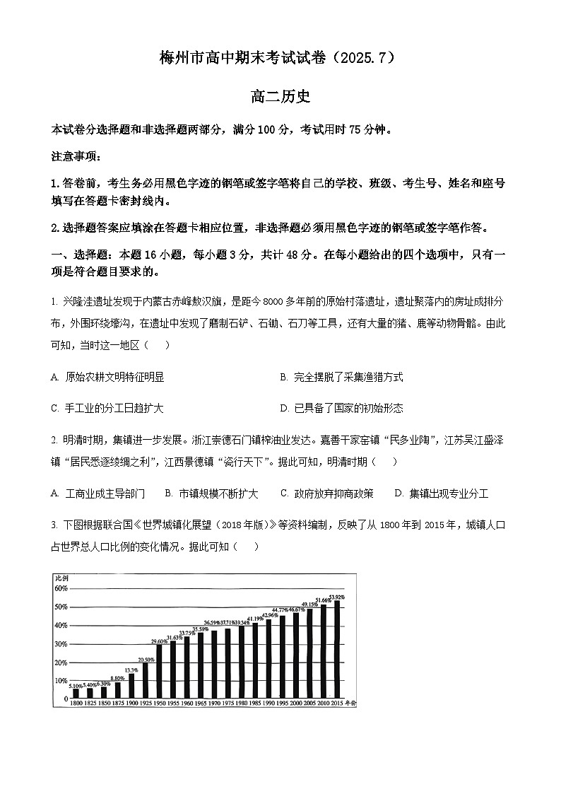 广东省梅州市2024-2025学年高二下学期期末考试历史试题（含答案）第1页
