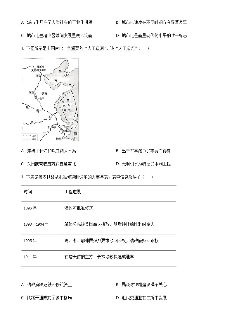 广东省梅州市2024-2025学年高二下学期期末考试历史试题（含答案）第2页