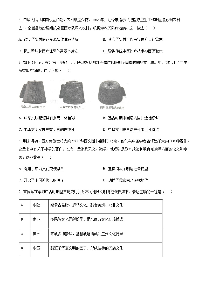 广东省梅州市2024-2025学年高二下学期期末考试历史试题（含答案）第3页