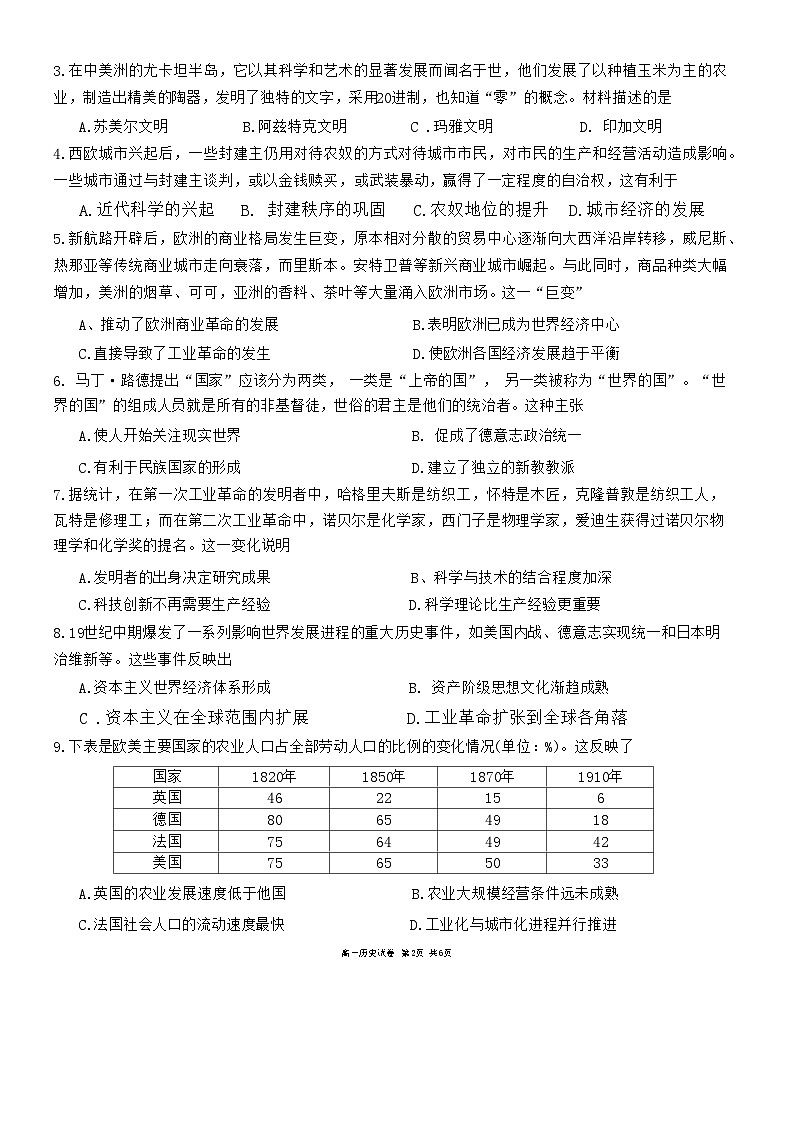 广东省梅州市2024-2025学年高一下学期期末考试历史试卷（含答案）第2页