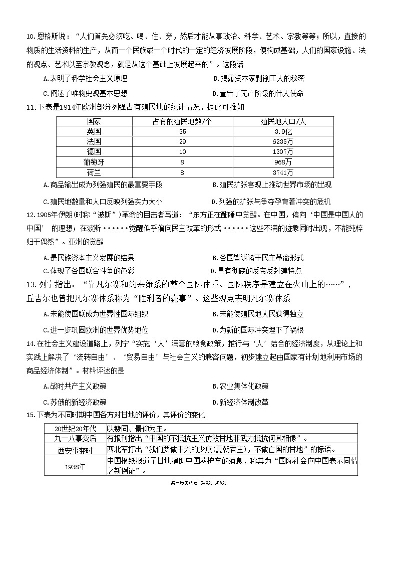 广东省梅州市2024-2025学年高一下学期期末考试历史试卷（含答案）第3页