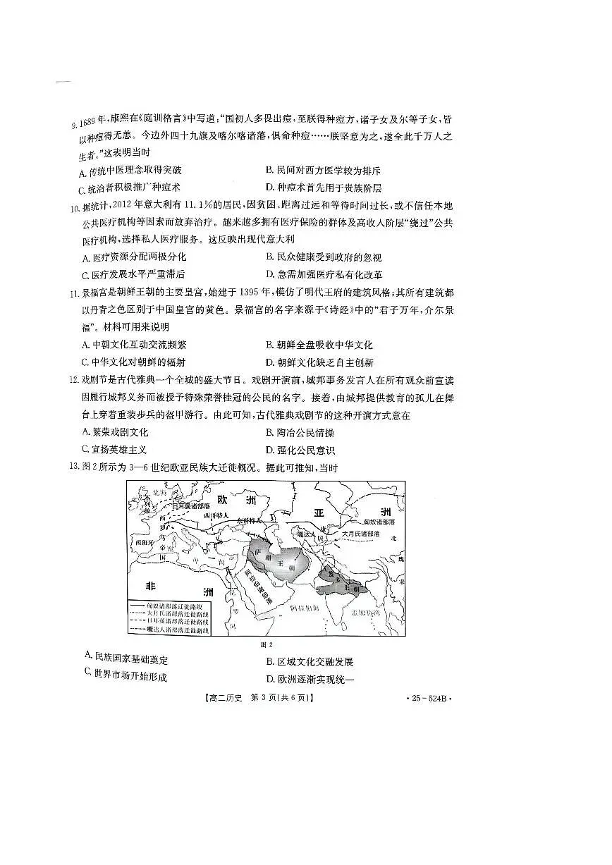 河北省邢台市2024-2025学年高二下学期7月期末测试历史试卷含答案第3页