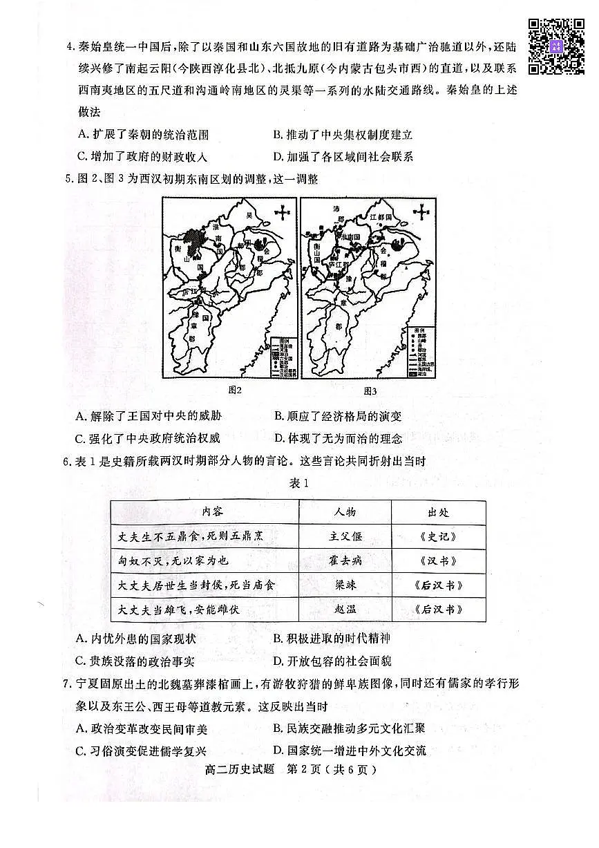 山东省济宁市2024-2025学年度高二质量检测 历史.pdf第2页