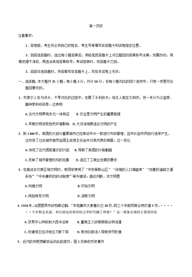 山东省威海市2024-2025学年高一下学期期末考试历史试题（含答案）第1页