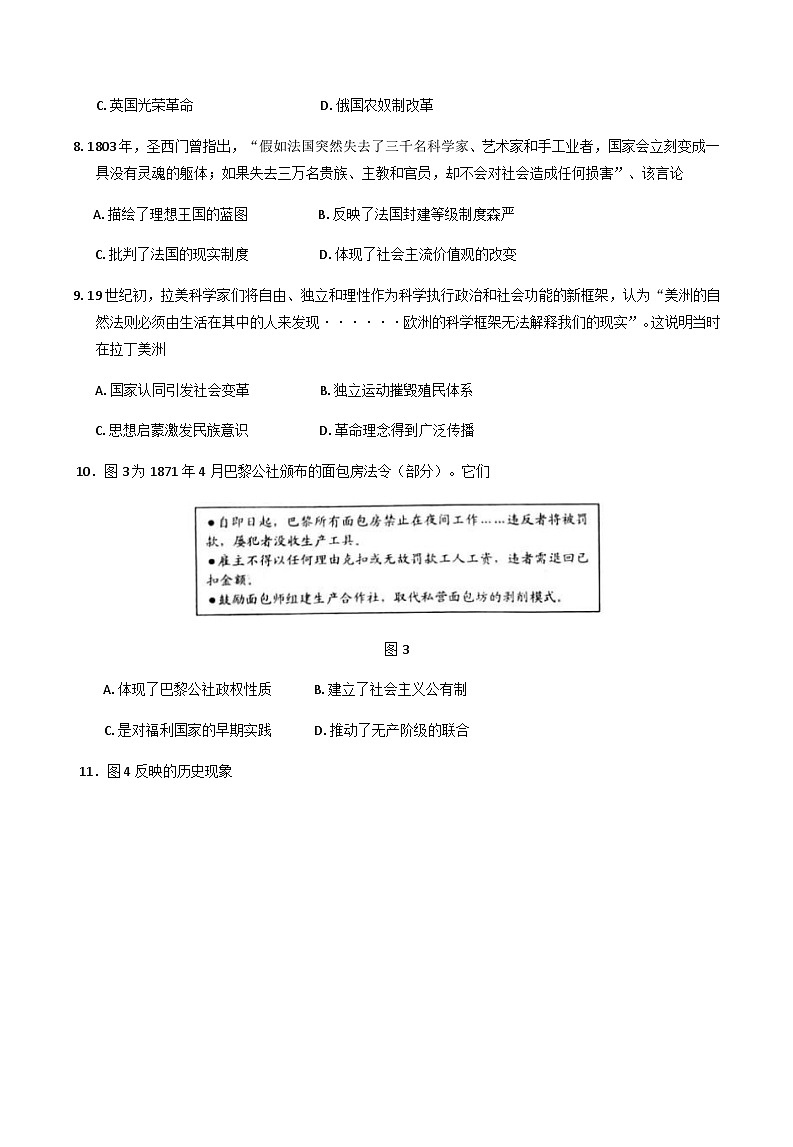 山东省威海市2024-2025学年高一下学期期末考试历史试题（含答案）第3页