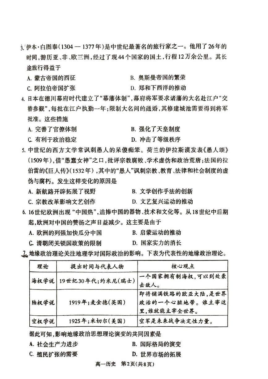 山西省吕梁市2024-2025学年高一下学期期末调研测试历史试题第2页
