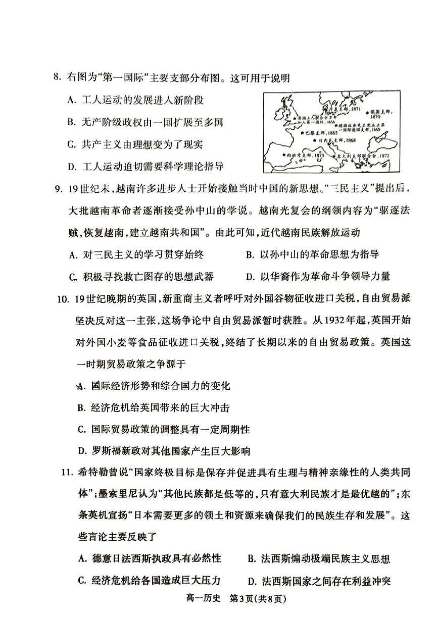 山西省吕梁市2024-2025学年高一下学期期末调研测试历史试题第3页