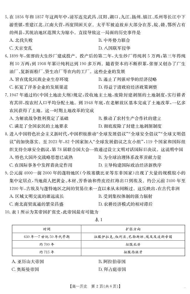 云南省曲靖市陆良县2024-2025学年高一下学期期末考试 历史第2页