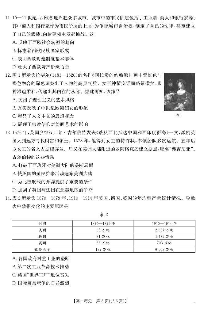 云南省曲靖市陆良县2024-2025学年高一下学期期末考试 历史第3页