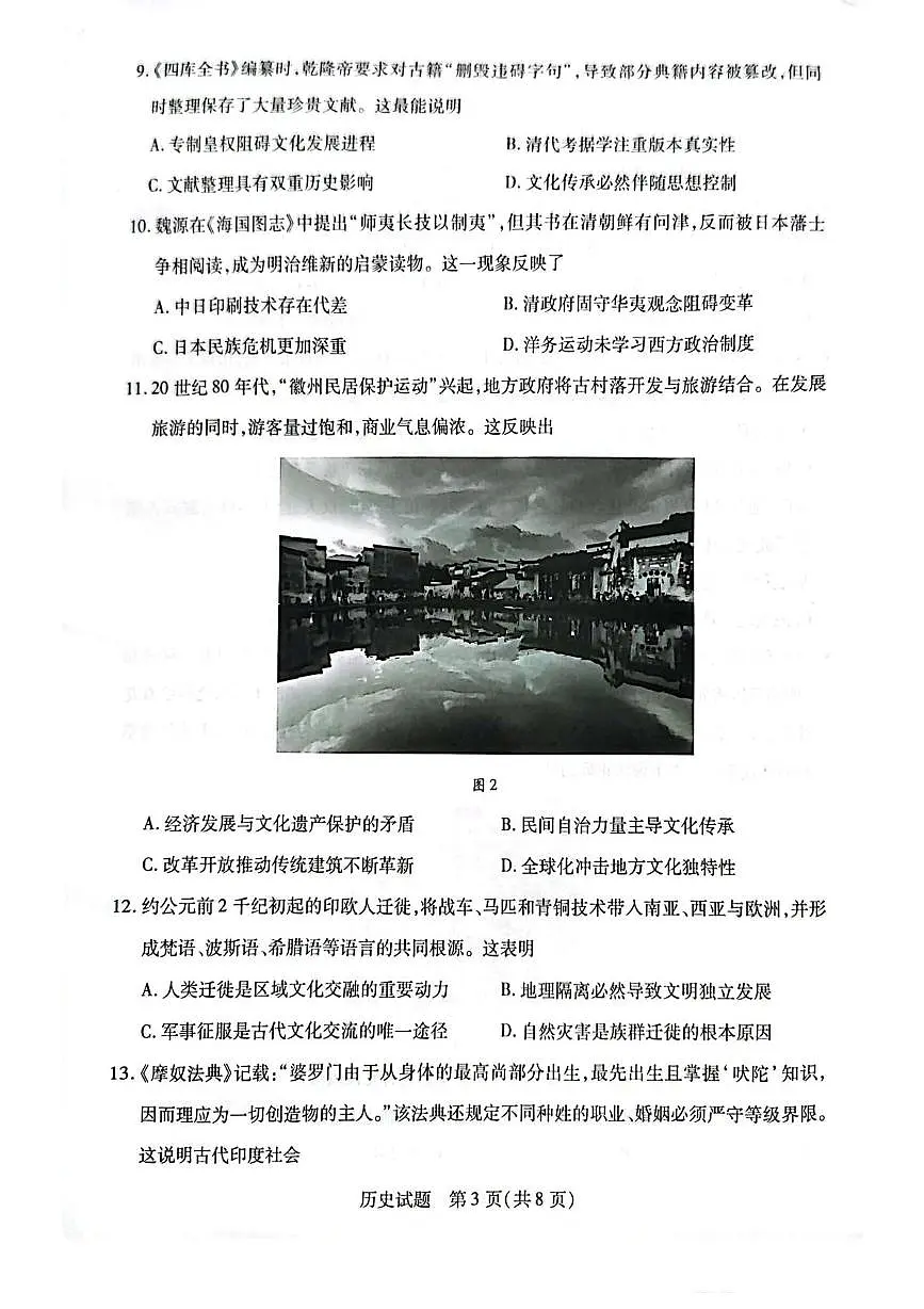 安徽省滁州市2025届新高二下学期7月期末考试-历史试题+答案第3页