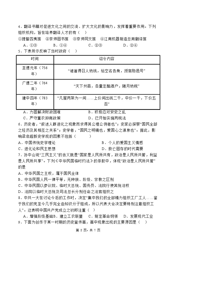 2025届河北省石家庄市第一中学高三下学期2月一模考试试题-历史试题（含答案）第2页