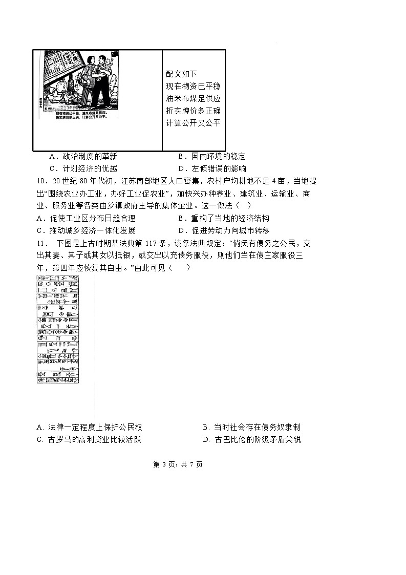 2025届河北省石家庄市第一中学高三下学期2月一模考试试题-历史试题（含答案）第3页
