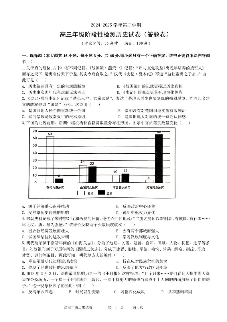 安徽省合肥六校联盟2025届高三下学期2月阶段性检测-历史试题（含答案）第1页