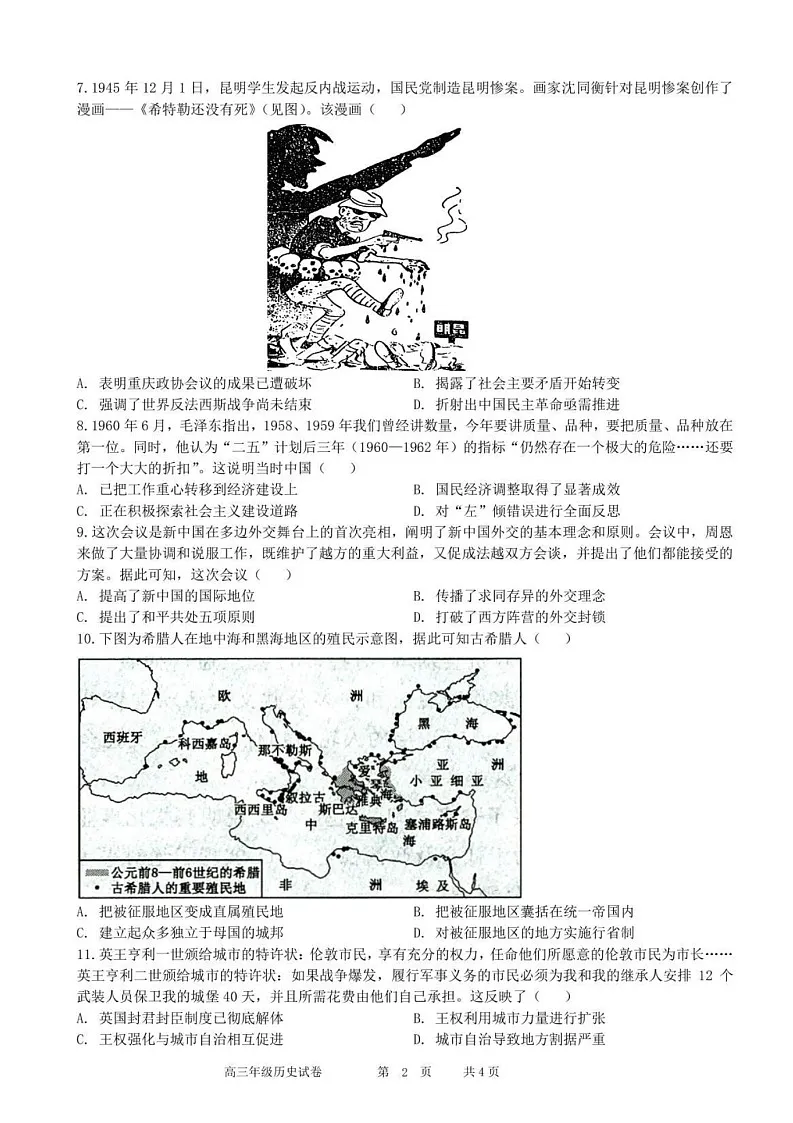 安徽省合肥六校联盟2025届高三下学期2月阶段性检测-历史试题（含答案）第2页