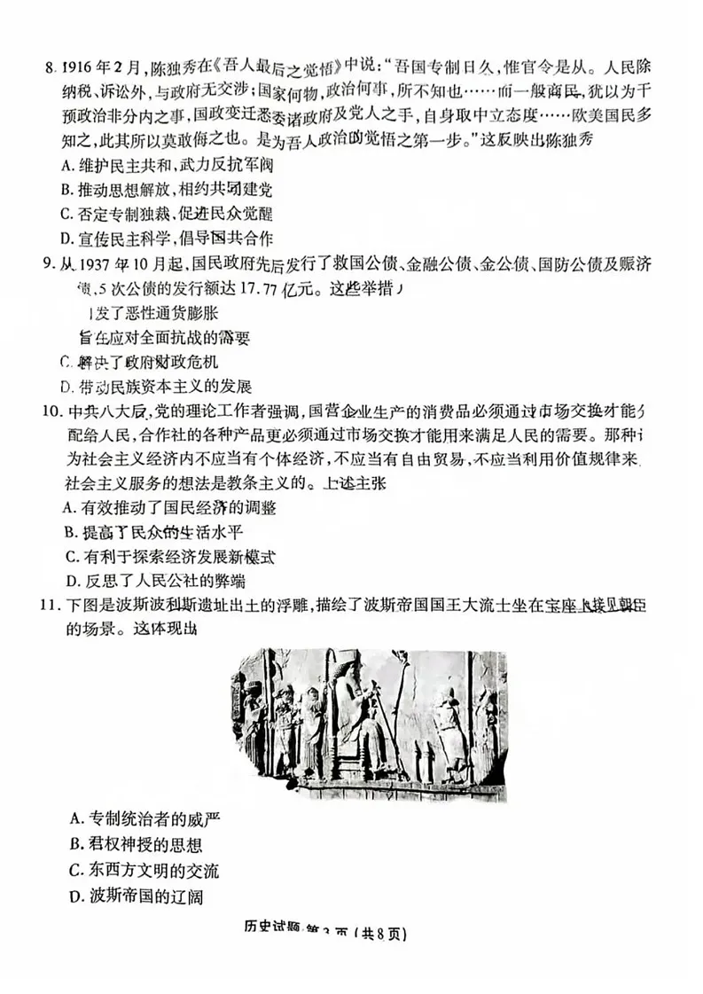 广东省衡水金卷2025届高三下学期2月份大联考-历史试卷（含答案）第3页