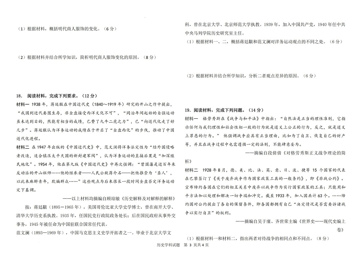 黑龙江省龙东高中十校联盟2025届高三下学期2月适应性考试-历史试题（含答案）第3页