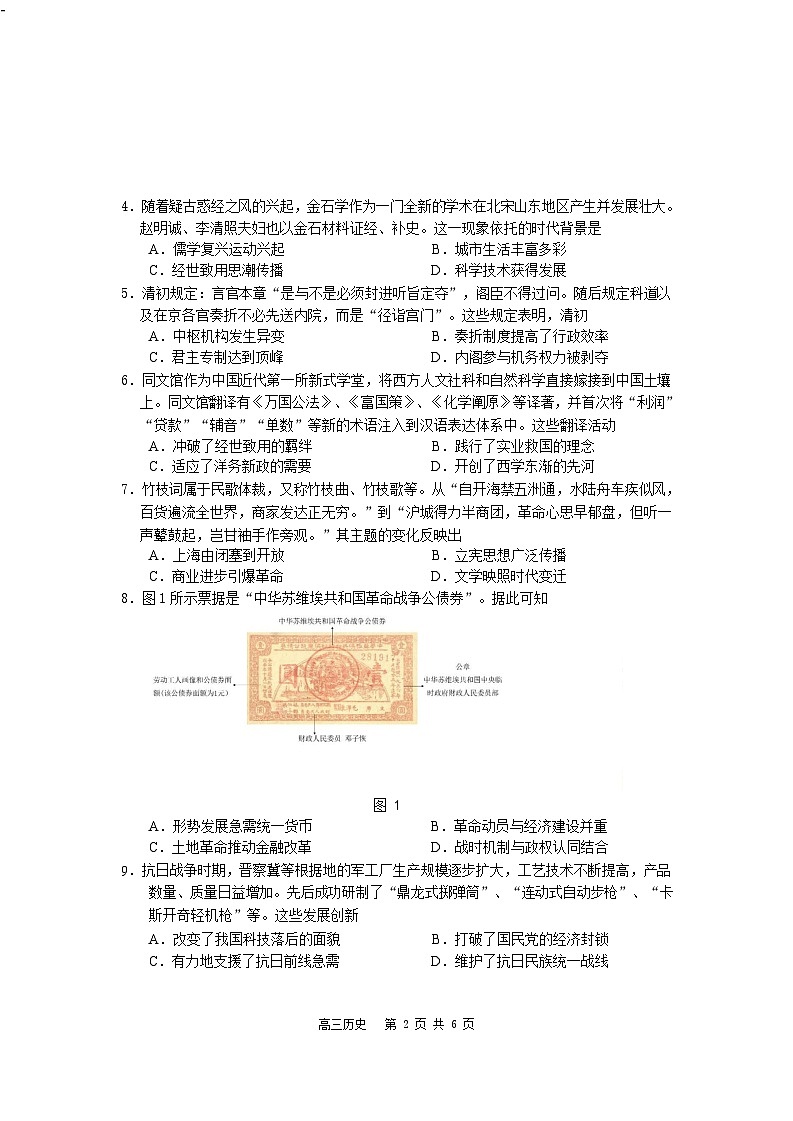 江苏省2025届高三基地大联考下学期2月试题-历史试卷（学生版）第2页