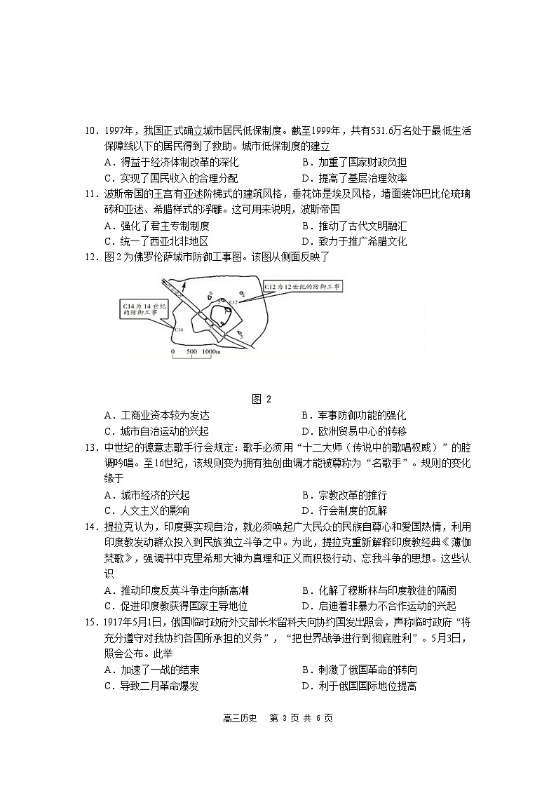 江苏省2025届高三基地大联考下学期2月试题-历史试卷（学生版）第3页