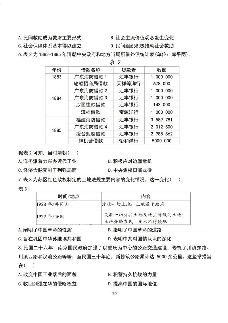 江苏省苏州中学、海门中学、姜堰中学、淮阴中学四校2025届高三下学期2月联考-历史试题（含答案）第2页