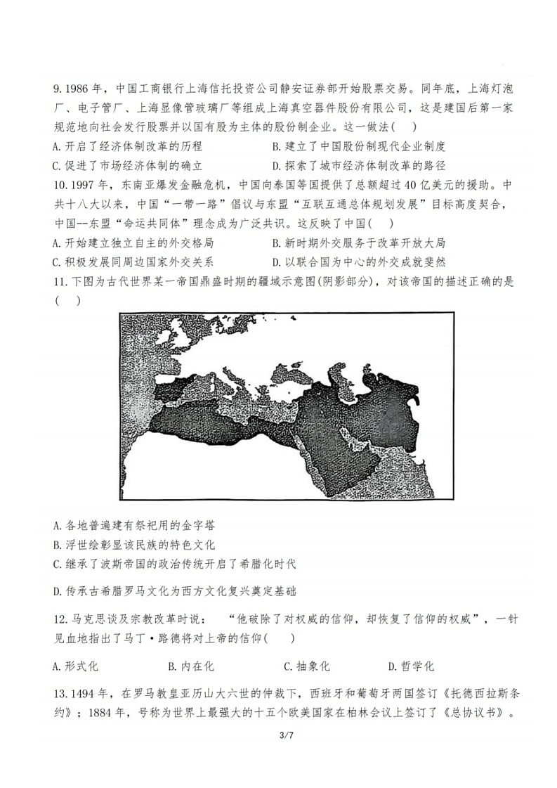 江苏省苏州中学、海门中学、姜堰中学、淮阴中学四校2025届高三下学期2月联考-历史试题（含答案）第3页