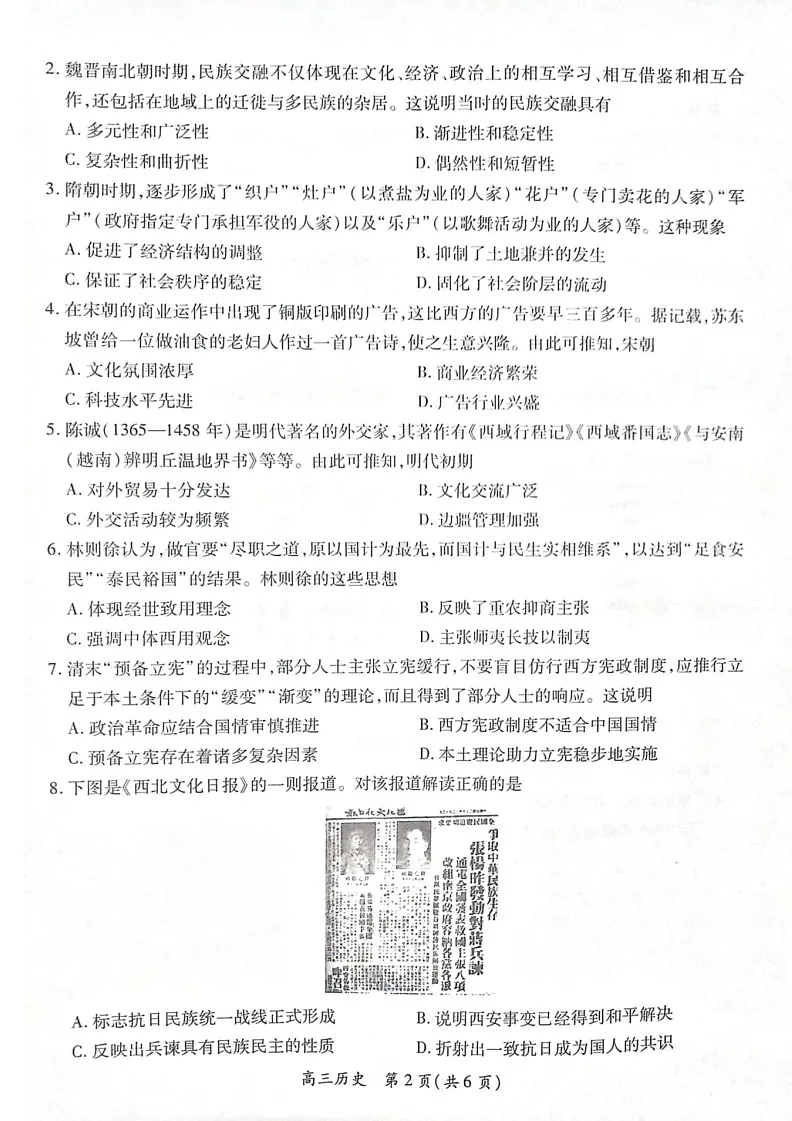 江西省上进联考2025届高三下学期2月统一调研测试-历史试题（含答案）第2页