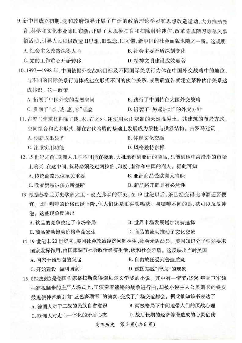 江西省上进联考2025届高三下学期2月统一调研测试-历史试题（含答案）第3页