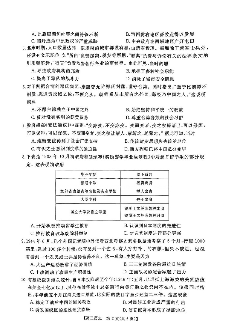 金科大联考2025届高三下学期2月质量检测-历史试题（含答案）第2页