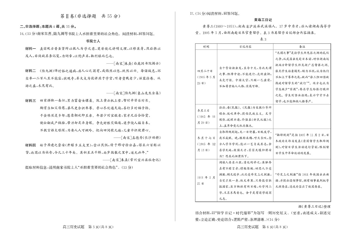 山东省优高联考德州市2025届高三下学期2月开学考-历史试题（含答案）第3页