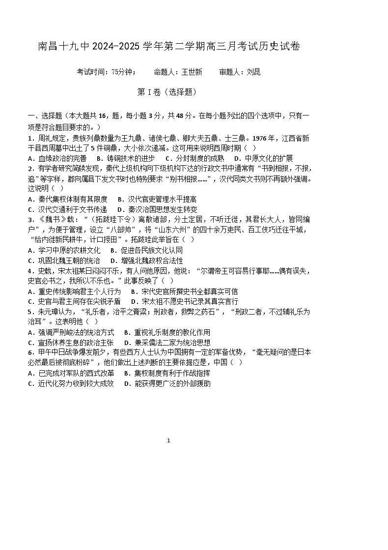 南昌十九中2024-2025学年高三下学期2月月考高三历史试卷（含答案）第1页