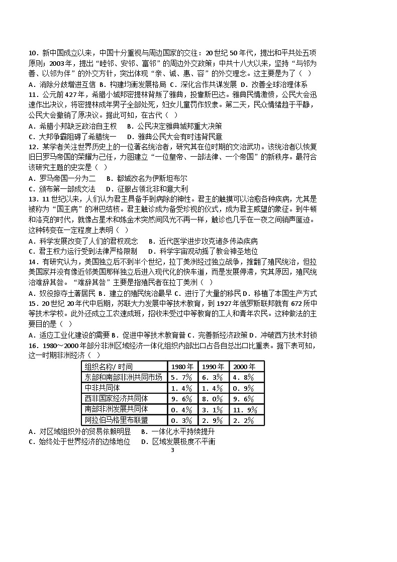 南昌十九中2024-2025学年高三下学期2月月考高三历史试卷（含答案）第3页