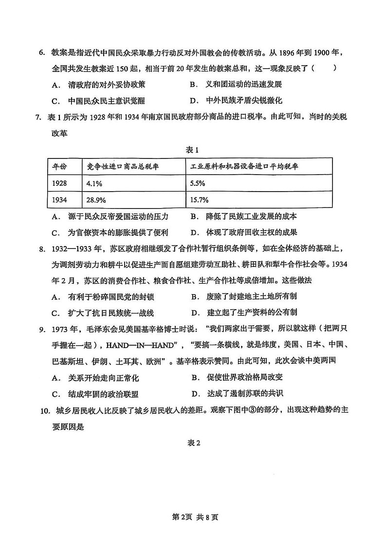 福建省厦门市第一中学2025届高三下学期第一次质检-历史试题（含答案）第2页