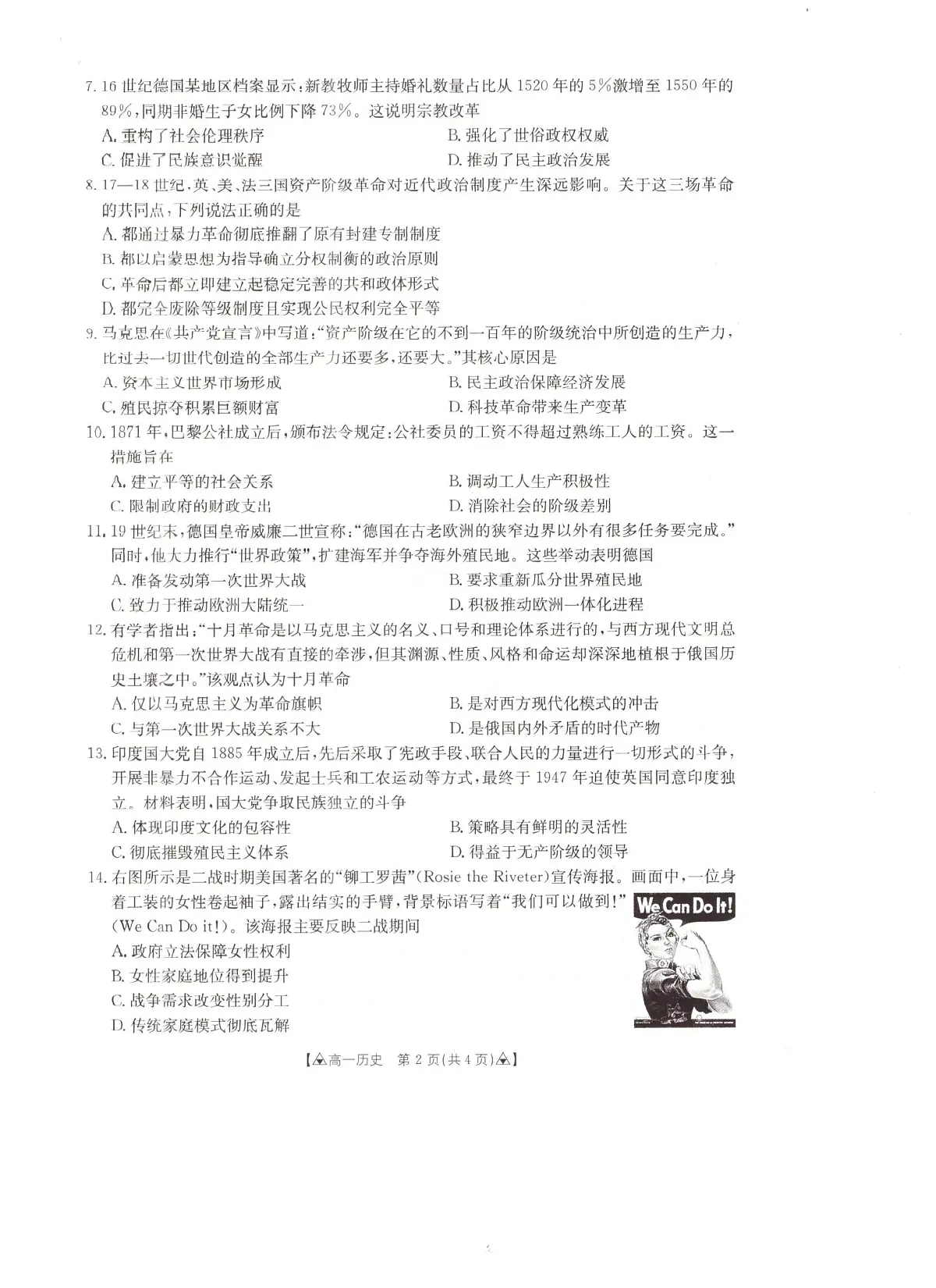 贵州省安顺市普通高中2024-2025学年高一下学期期末考试历史试卷（PDF版附答案）第2页