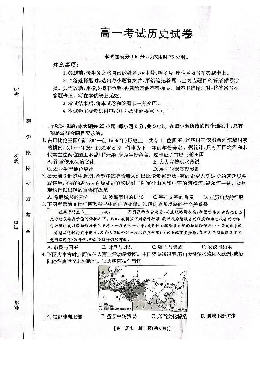 辽宁省辽阳市2024-2025学年高一下学期期末考试历史试卷（PDF版附解析）第1页