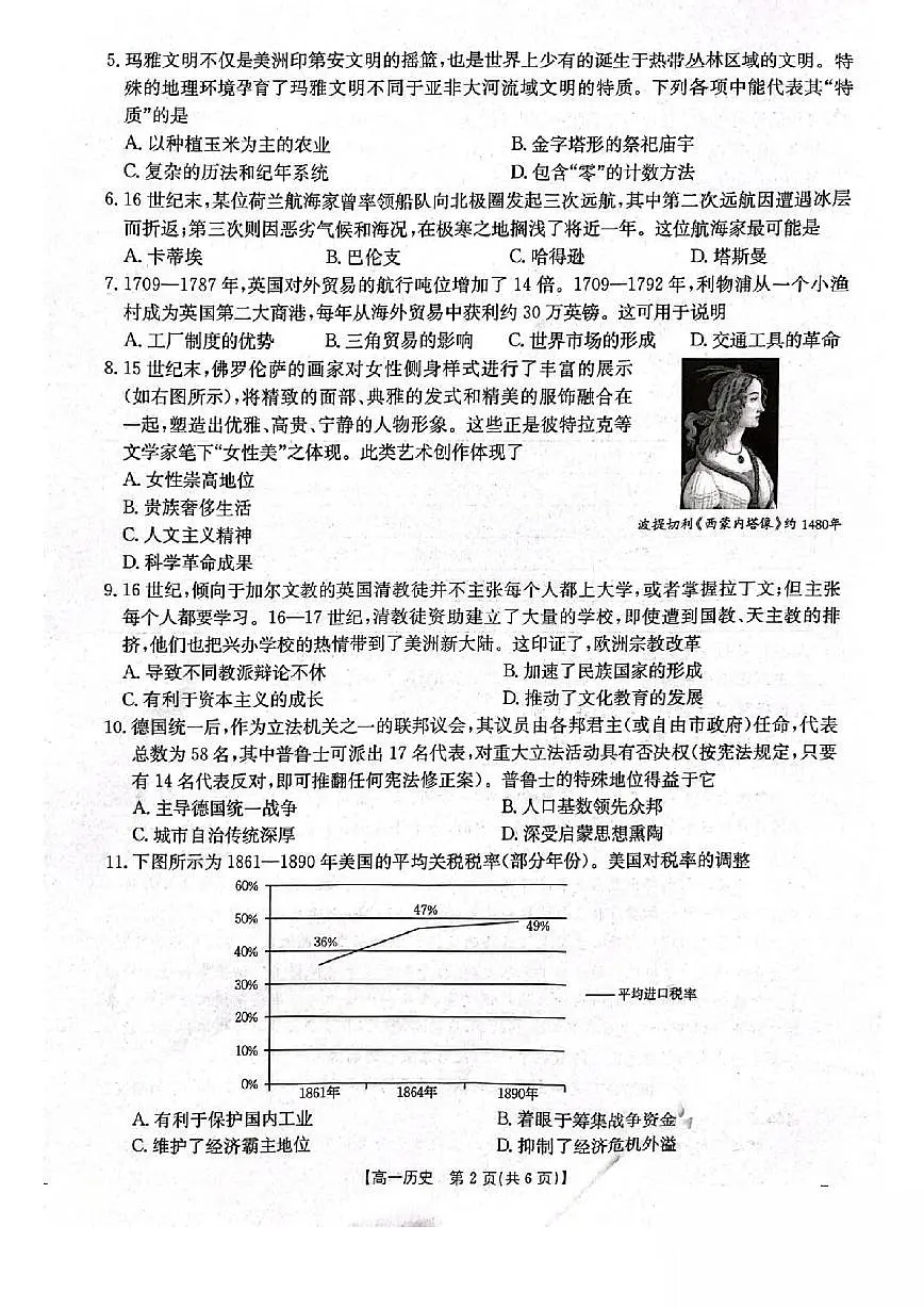 辽宁省辽阳市2024-2025学年高一下学期期末考试历史试卷（PDF版附解析）第2页