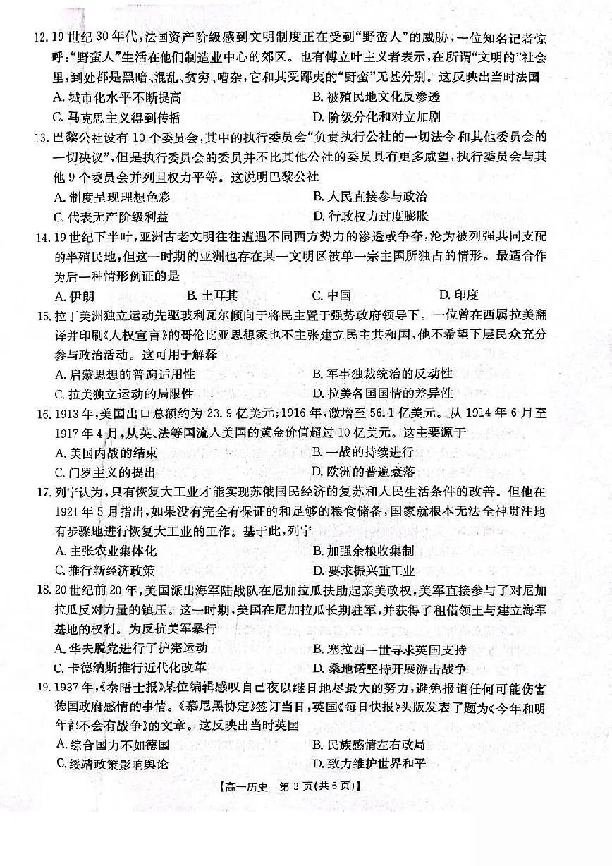 辽宁省辽阳市2024-2025学年高一下学期期末考试历史试卷（PDF版附解析）第3页