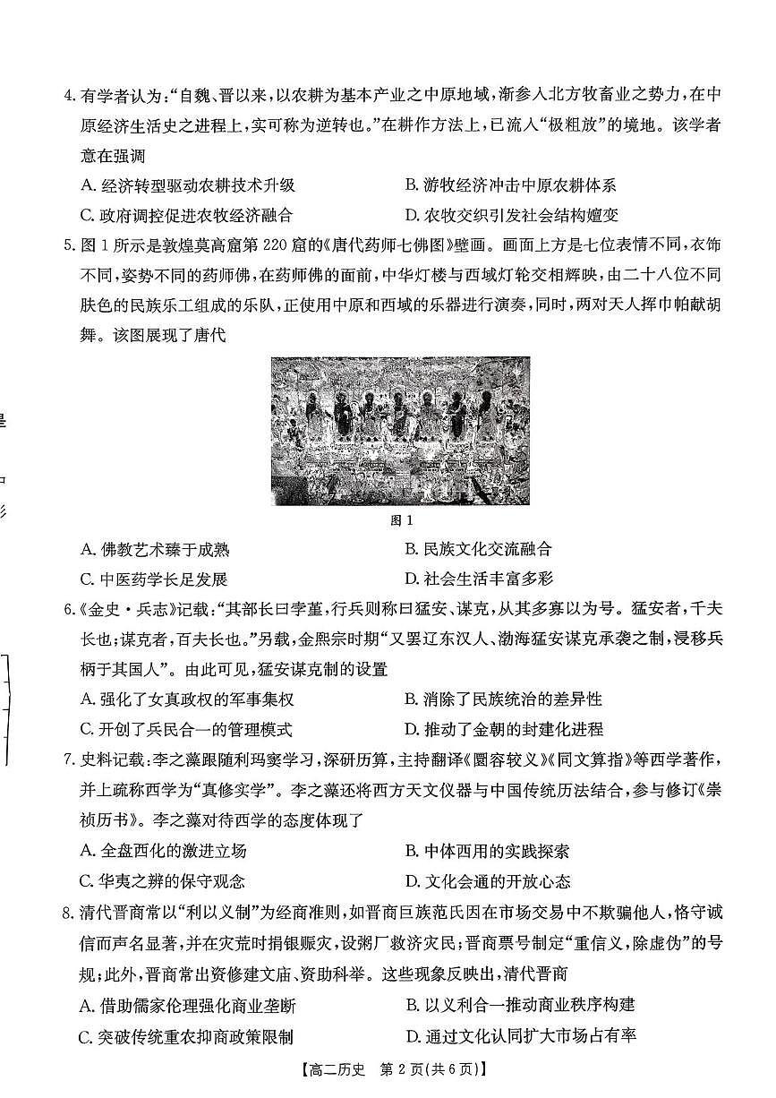 内蒙古巴彦淖尔市2024-2025学年高二下学期期末考试历史试卷（PDF版附答案）第2页