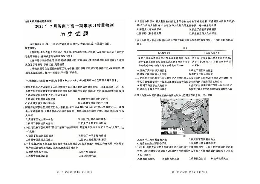山东省济南市2024-2025学年高一下学期期末考试历史试卷（PDF版附答案）第1页
