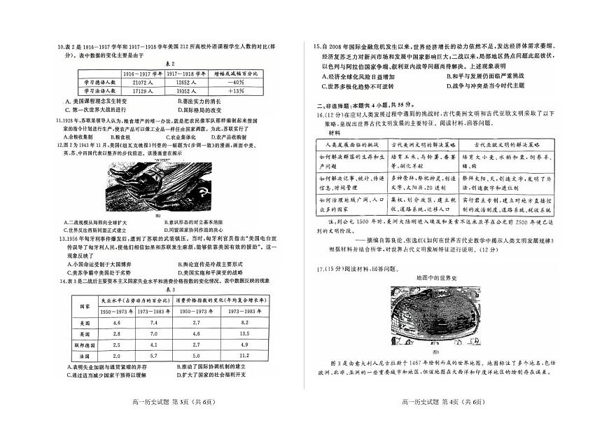 山东省济南市2024-2025学年高一下学期期末考试历史试卷（PDF版附答案）第2页