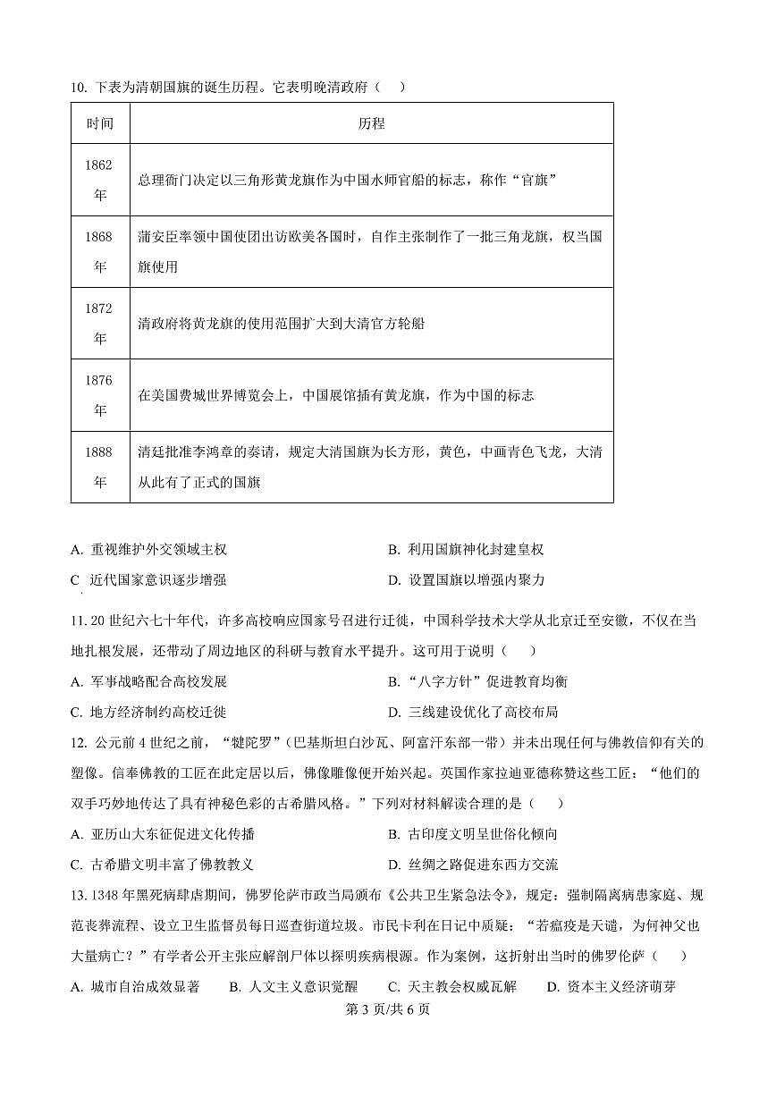 安徽省合肥市合肥一六八中学2025届新高二下学期7月期末考试-历史试题+答案第3页