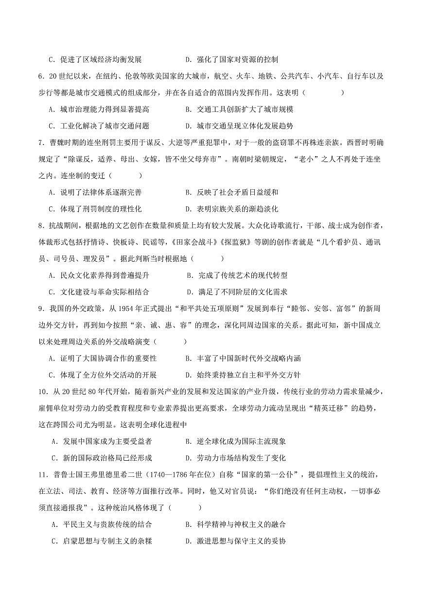 河南省信阳市商城县2025届新高二下学期7月期末考试-历史试卷+答案第2页