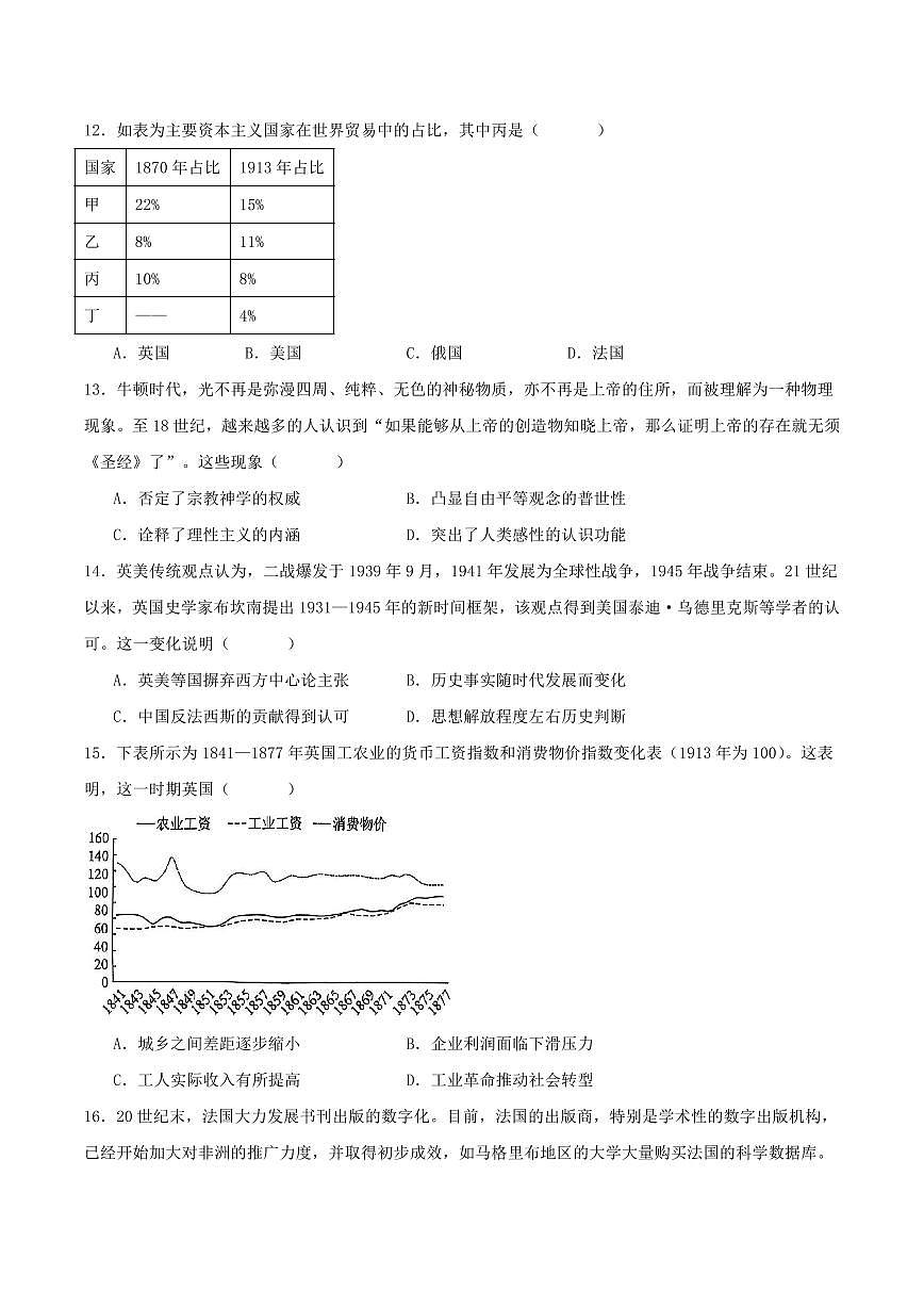 河南省信阳市商城县2025届新高二下学期7月期末考试-历史试卷+答案第3页