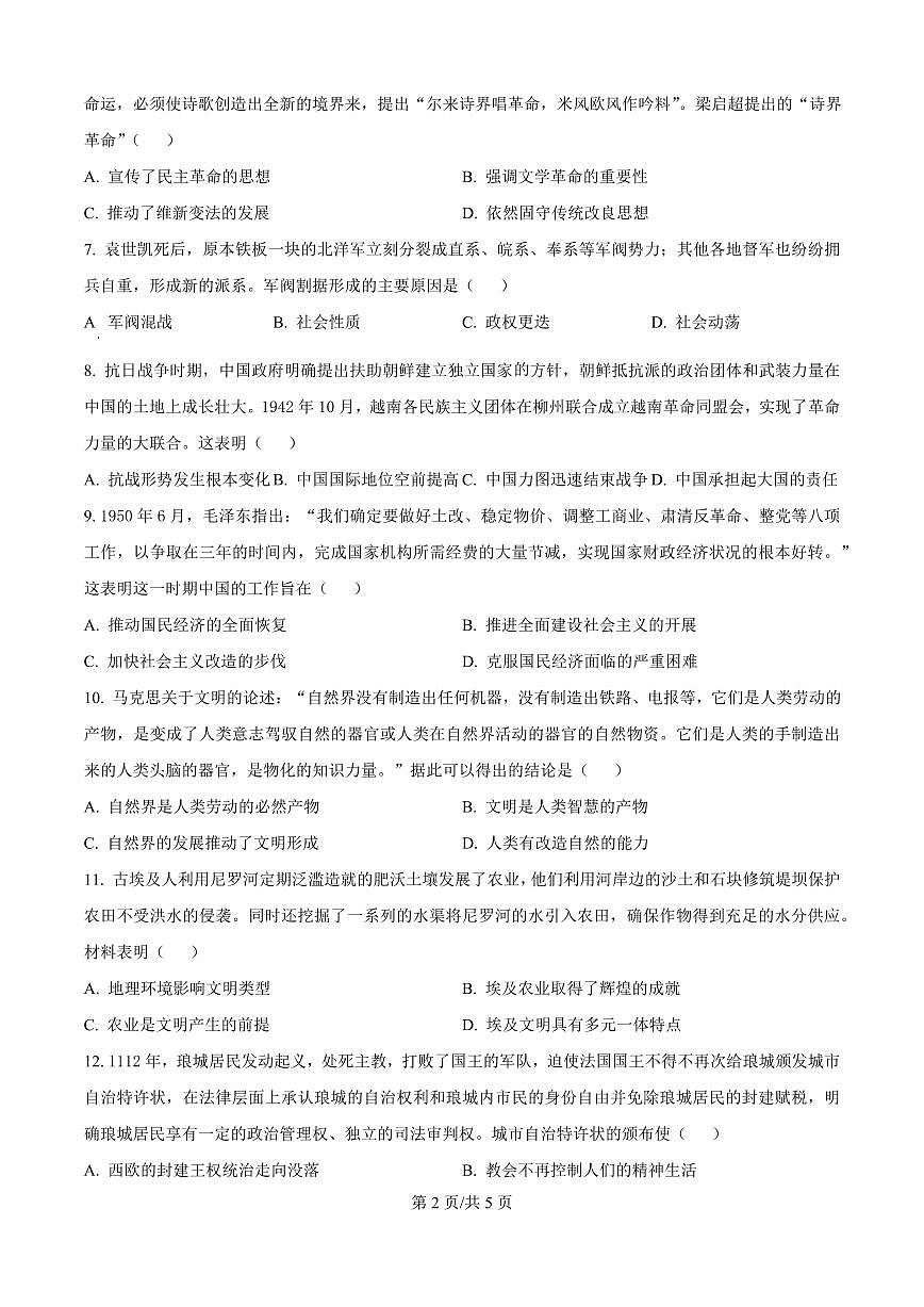 云南省玉溪市2025届新高二下学期7月期末教学质量检测-历史试题+答案第2页