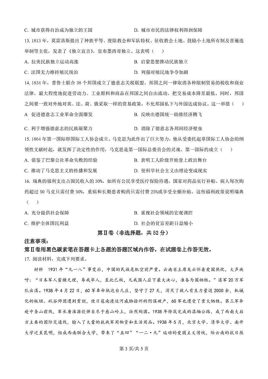 云南省玉溪市2025届新高二下学期7月期末教学质量检测-历史试题+答案第3页