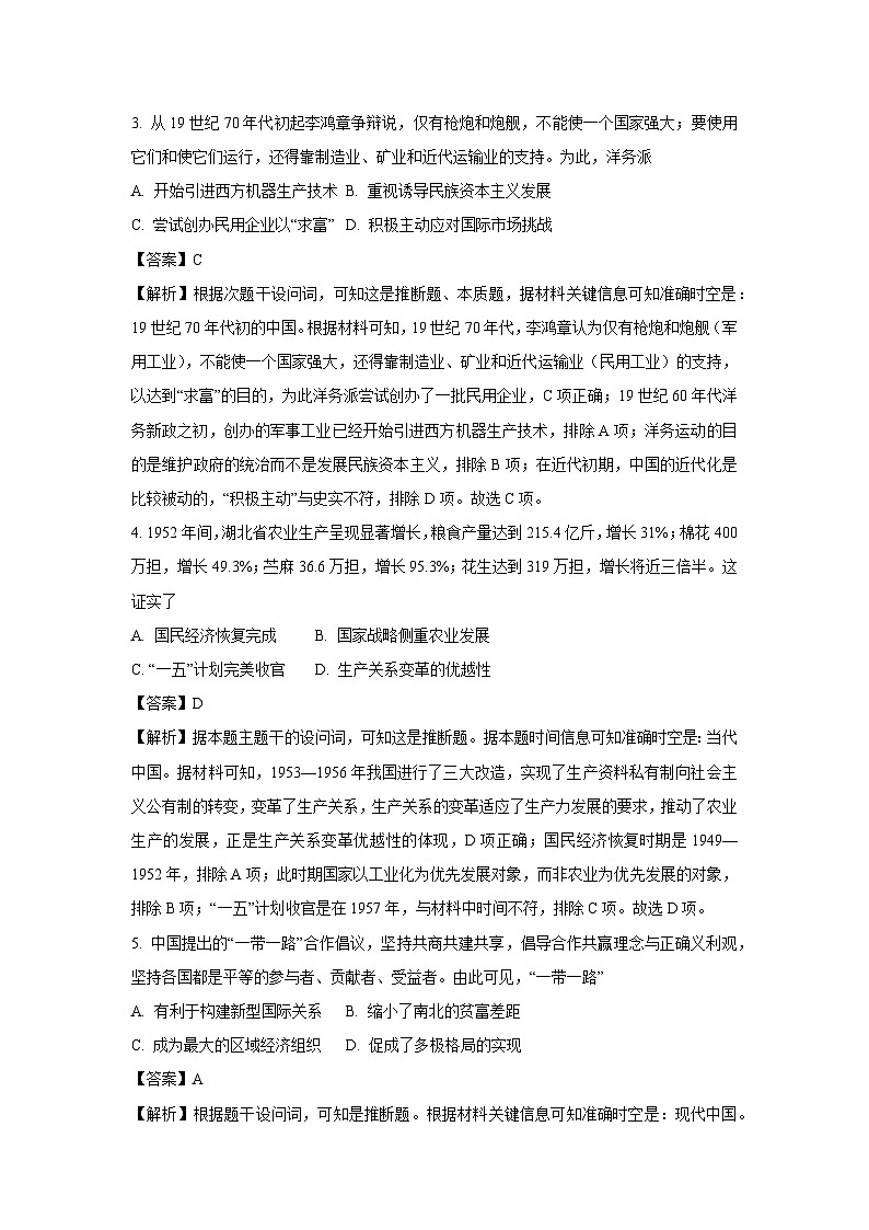 湖南省长沙市名校联考联合体2024-2025学年高一下学期期末考试历史试卷（解析版）第2页