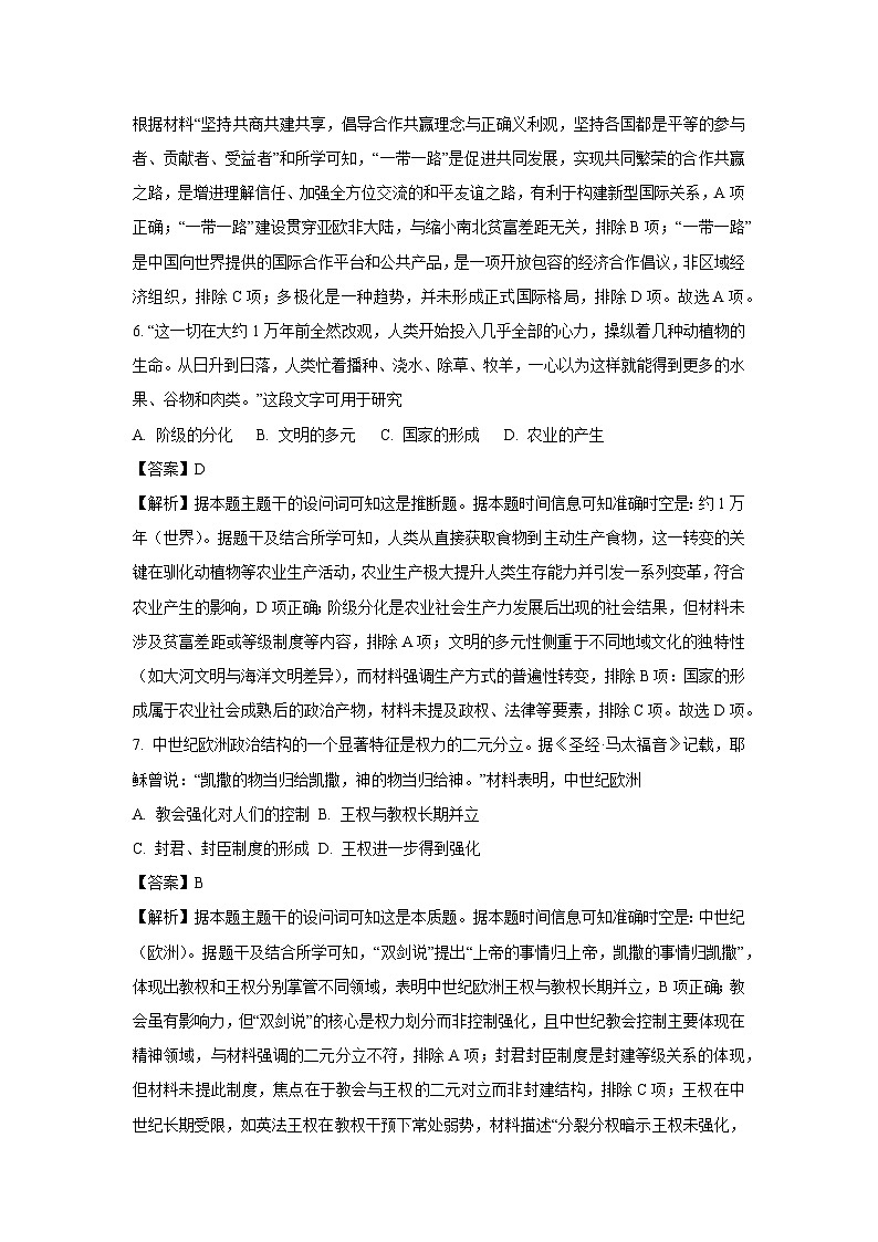 湖南省长沙市名校联考联合体2024-2025学年高一下学期期末考试历史试卷（解析版）第3页