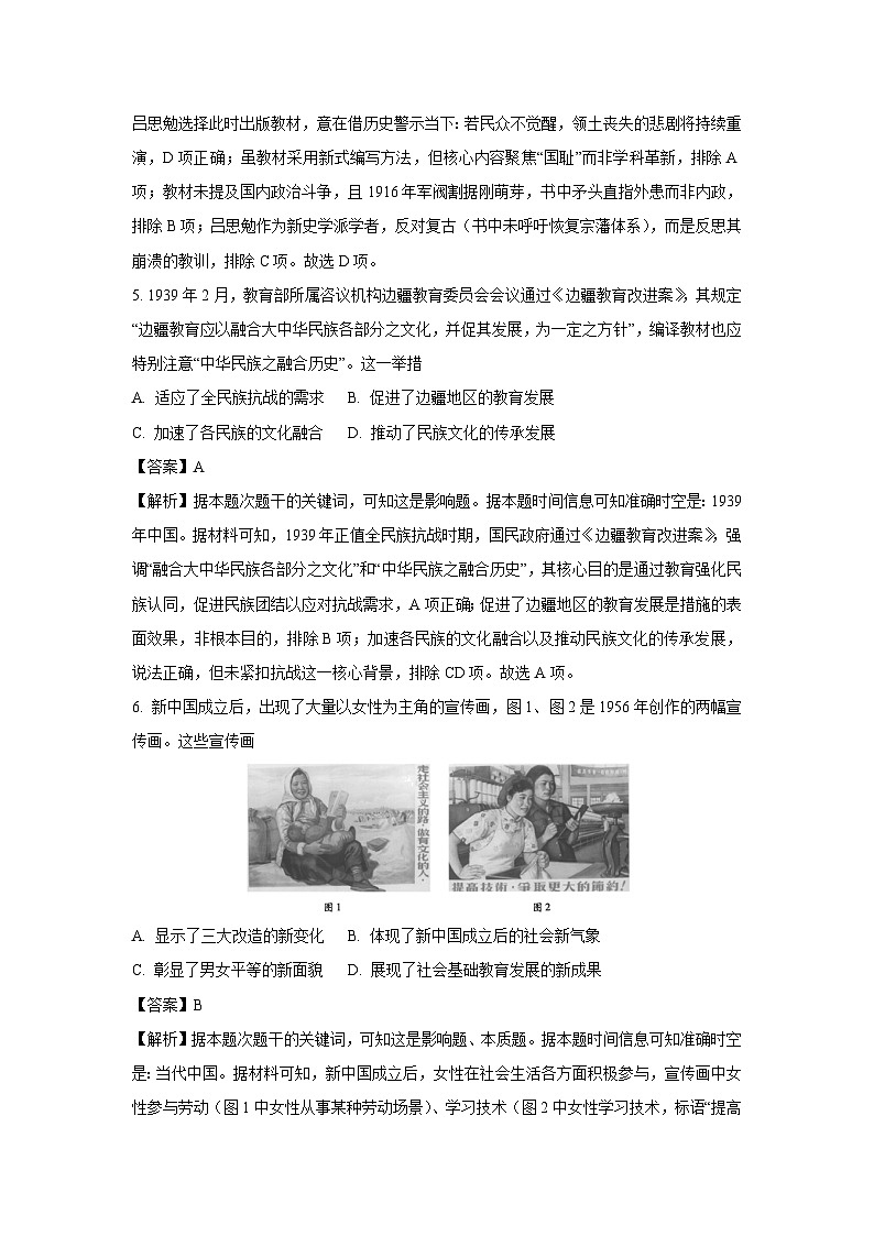 河南省2024-2025学年高一下学期期末考试历史试卷（解析版）第3页