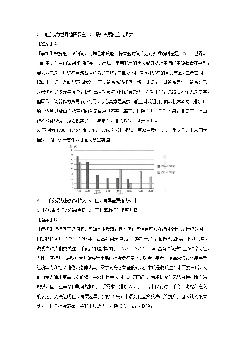湖北省部分省级示范高中2024-2025学年高一下学期期末考试历史试卷（解析版）第3页