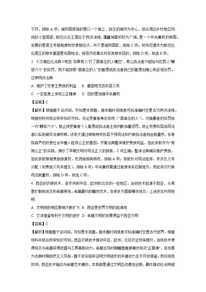 江苏省盐城市五联盟校2024-2025学年高一下学期期中学情调研检测历史试卷（解析版）第2页