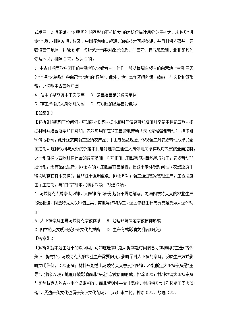 江苏省盐城市五联盟校2024-2025学年高一下学期期中学情调研检测历史试卷（解析版）第3页