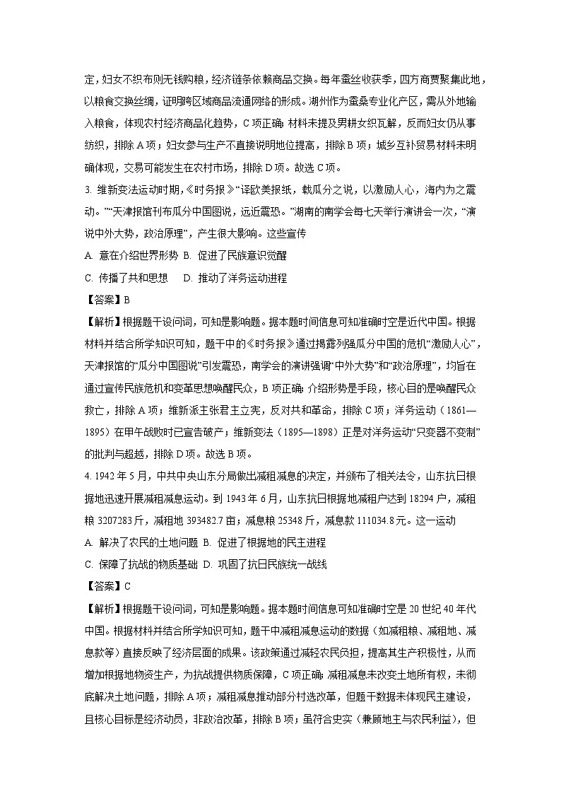 山西省临汾部分学校2024-2025学年高一下学期期末联考历史试卷（解析版）第2页